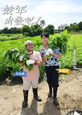 极限露营 户外竞技综艺